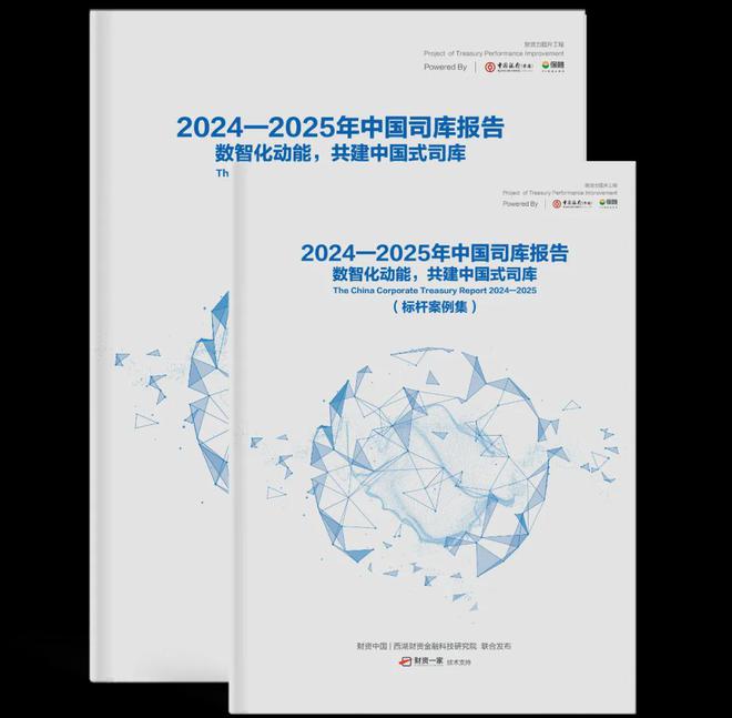 数智化时代企业司库体系建设的三大关键理念|k8凯发平台官网